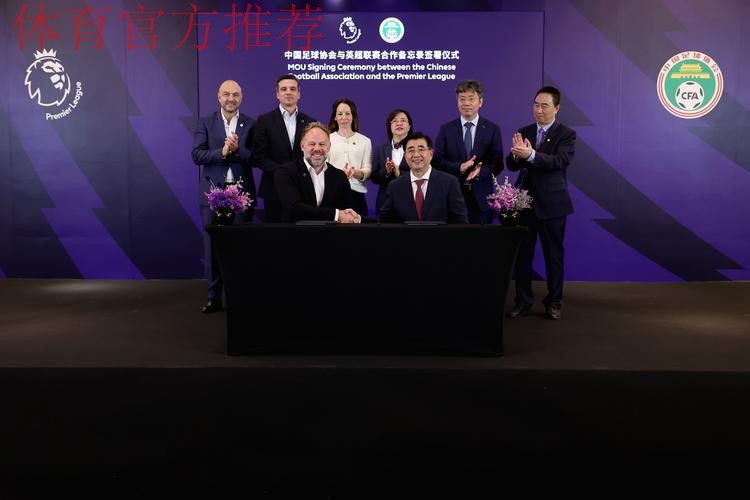 中国足球协会与德国足球专家签署合作协议 中国足球协会与德国足球专家签署合作协议