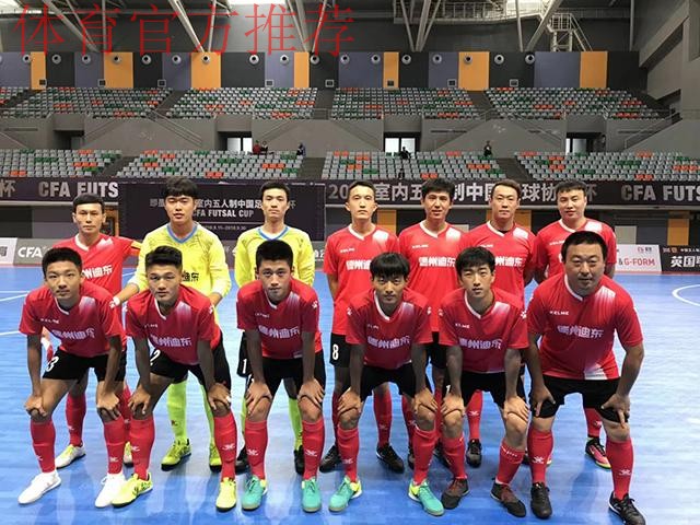 五甲联赛南二区球队巡礼：青岛迪东足球运动俱乐部