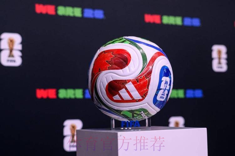 2026世界杯滚球最新热门