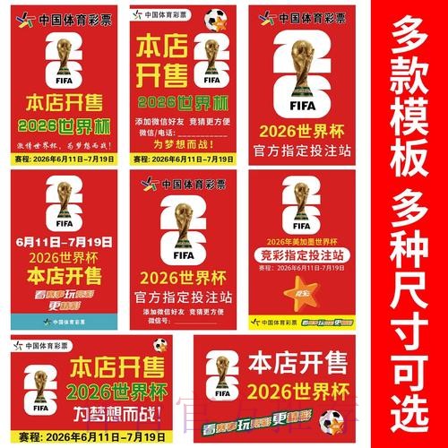世界杯投注正规